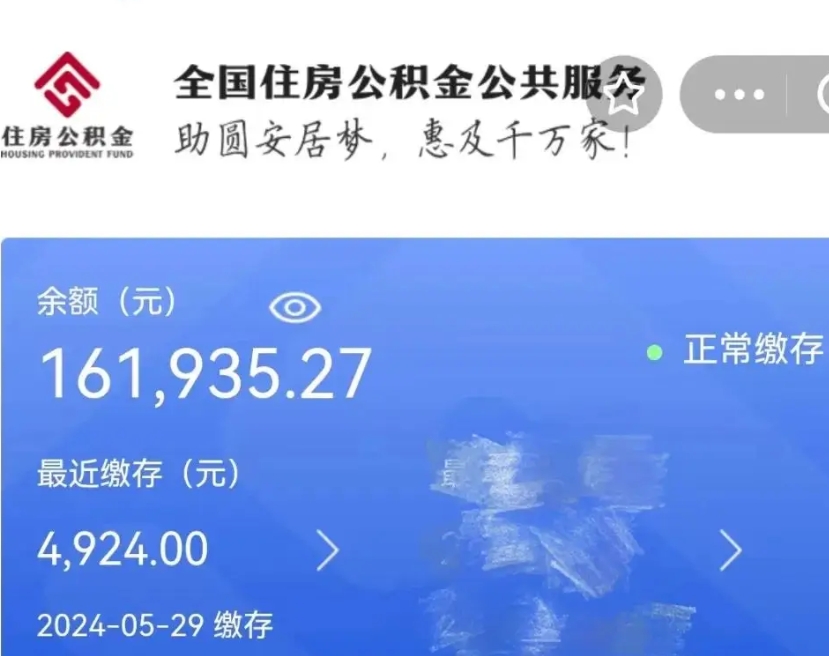 馆陶离职员工离职公积金如何取取（离职公积金提取步骤）