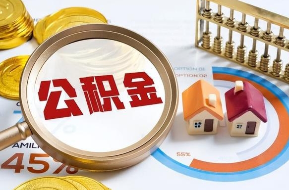 馆陶取公积金中介（取住房公积金中介）